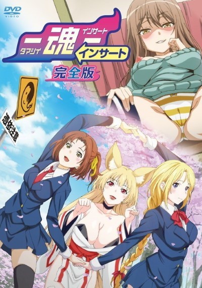 Hentai TAMASHII INSERT โม้คควย