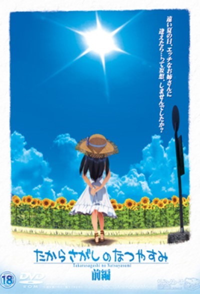 Summer Vacation แอบดูหี