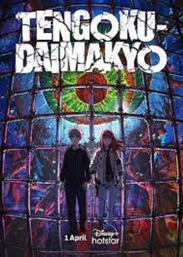 Tengoku Daimakyou ถ้ำปีศาจแดนสวรรค์ ซับไทย