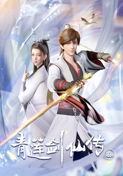 Qing Lian Jian Xian Chuan (Legend Of Lotus Sword Fairy) ตำนานเซียนกระบี่ชิงเหลียน ซับไทย