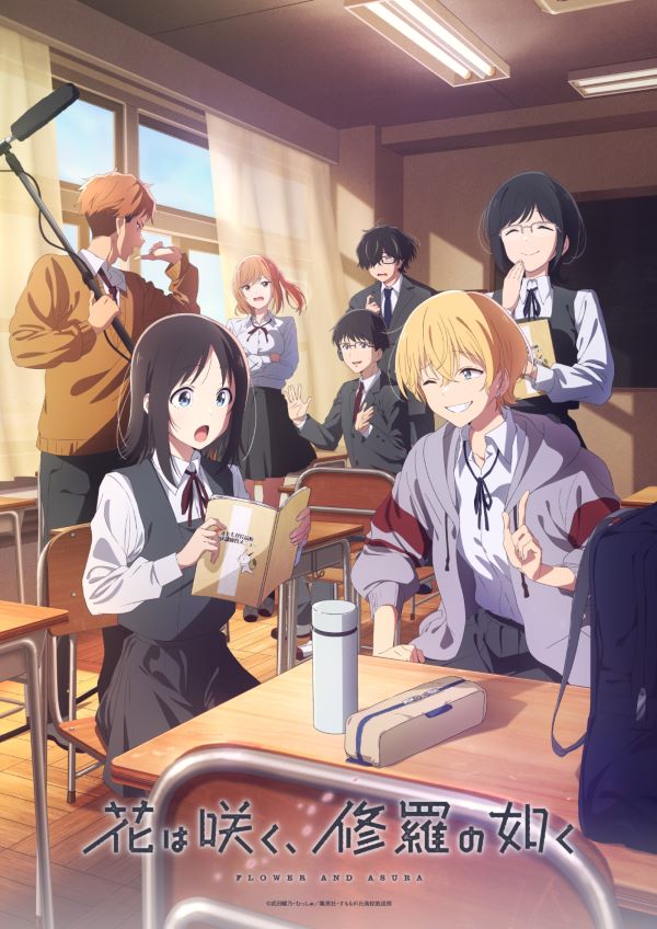 บานสะพรั่งดั่งอสุรา (2025) ซับไทย