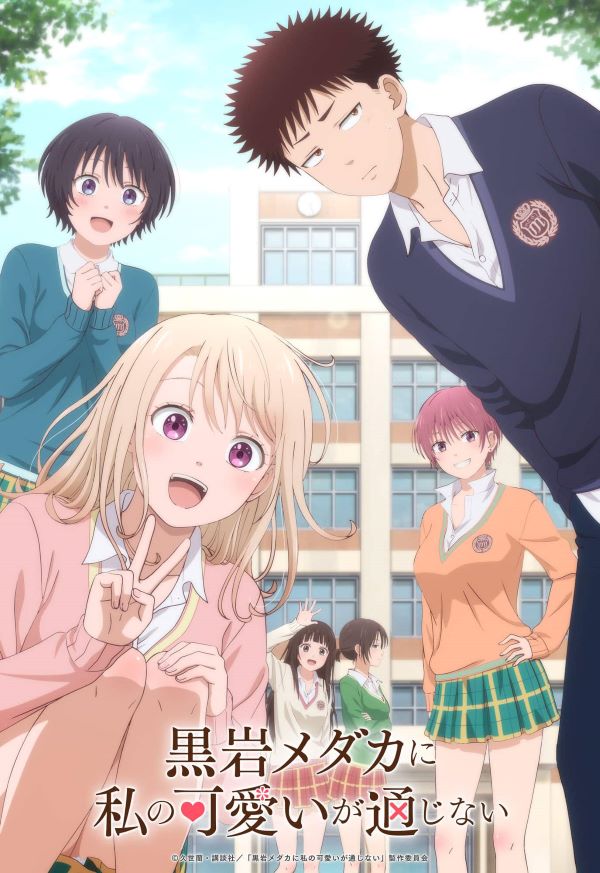 คุโรอิวะ เมดากะ ไม่เข้าใจความน่ารักของฉันเลย (2025) ซับไทย