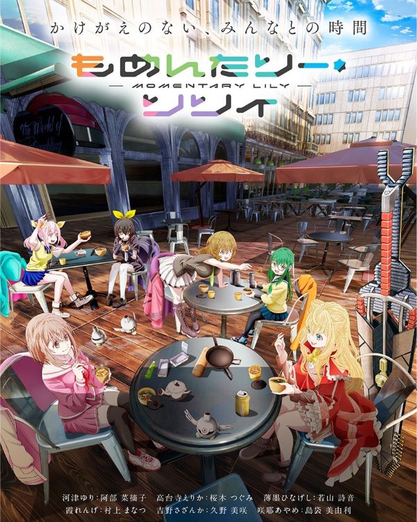 โมเมนเทอรี ลิลี่ (2025) ซับไทย