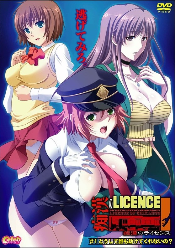 Chikan no Licence Vol.1-2 ซับไทย