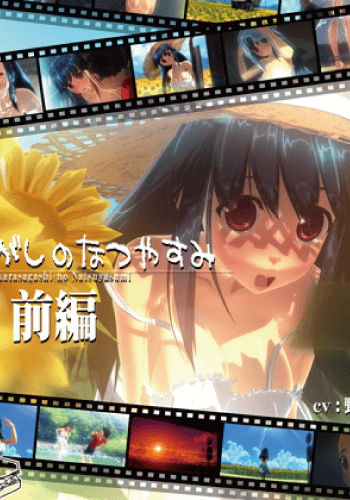 Takarasagashi no Natsuyasumi Vol.1-2