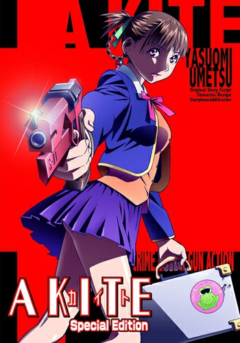 A KITE/カイト UNCUT Blu-ray