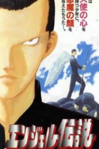 Angel Densetsu เทวดาหน้าโฉด ซับไทย