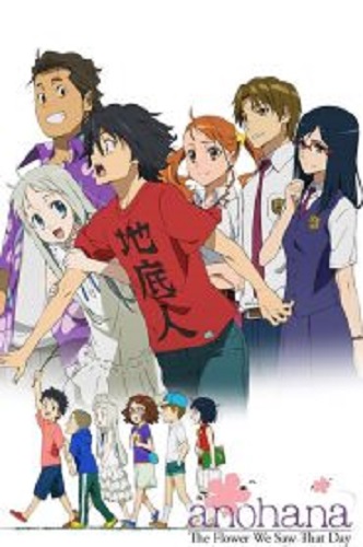 Anohana ดอกไม้ มิตรภาพ และ ความทรงจำ พากย์ไทย