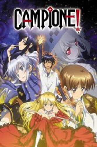 Campione! ศึกฮาเร็มล้มทวยเทพ ซับไทย