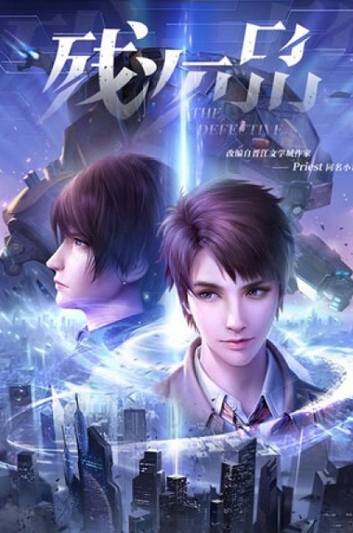 Can Ci Pin: Fangzhu Xingkong (The Defective) ซับไทย