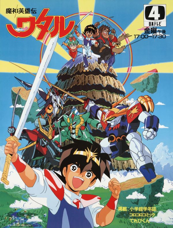 วาตารุ เทพบุตรสองโลก ซับไทย