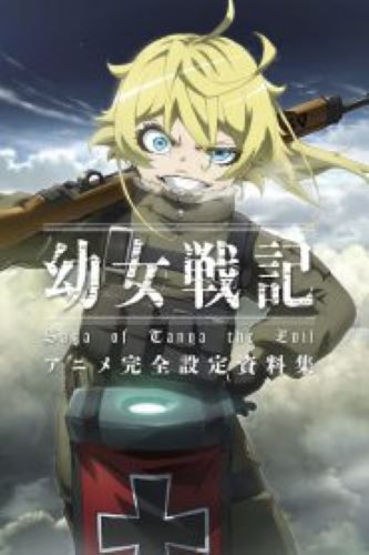 Youjo Senki บันทึกสงครามของยัยเผด็จการ ซับไทย