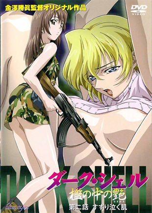 Dark Shell Ori no Naka no Namameki Vol.1-2 ซับไทย