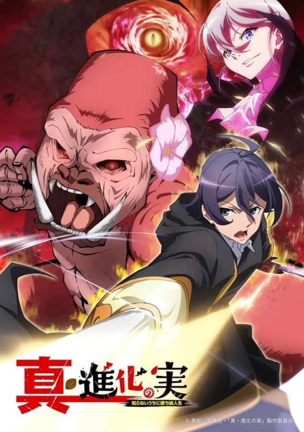 ผลไม้วิวัฒนาการ : ชีวิตผู้ชนะแบบไม่ทันตั้งตัว ภาค 2 (2023) ซับไทย