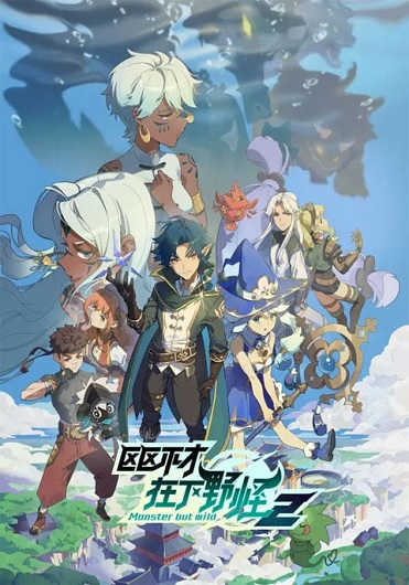 พลิกพล็อตเด๋อด๋ามารับบทมอนสเตอร์ ภาค 2 (2024) ซับไทย