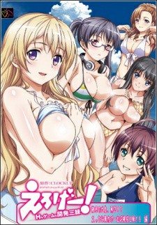 Eroge H mo Game mo Kaihatsu Zanmai Vol.1-6 ซับไทย