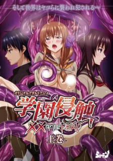 Gakuen shinshoku × × of the Dead Vol.1-2 ซับไทย