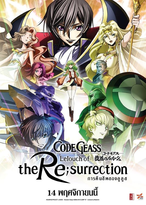 โค้ดกีอัส มูฟวี่ การคืนชีพของลูลูช (2019) ซับไทย