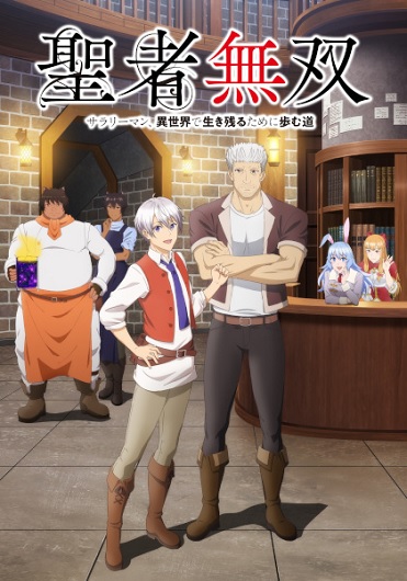 Seija Musou: Salaryman Isekai de Ikinokoru Tame ni Ayumu Michi นักบุญไร้เทียมทาน หนทางรอดในต่างโลกของมนุษย์เงินเดือน ซับไทย