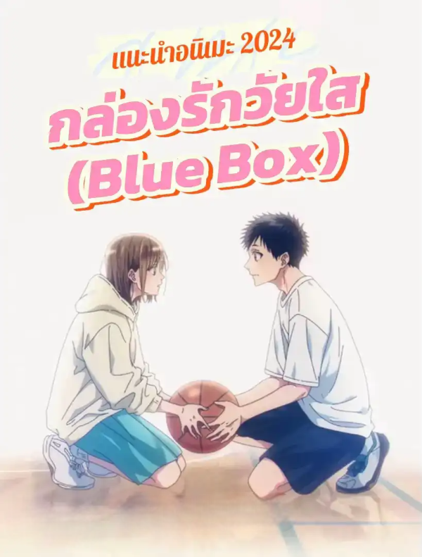 กล่องรักวัยใส ซับไทย