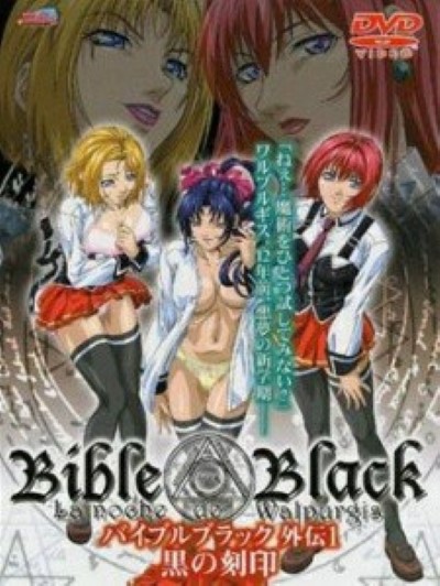 Bible Black Gaiden แหกหีบริการ