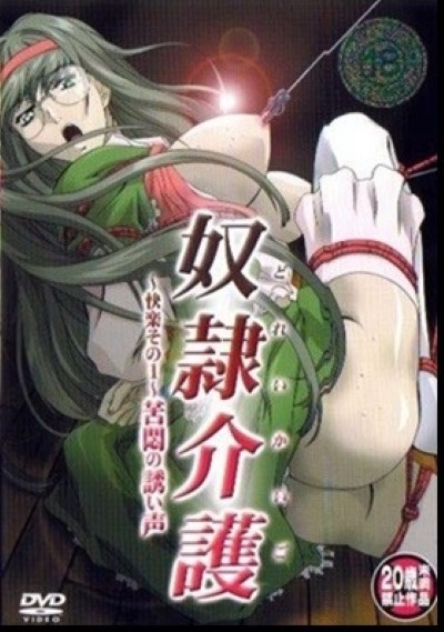 Dorei Kaigo นักเรียนขายหี