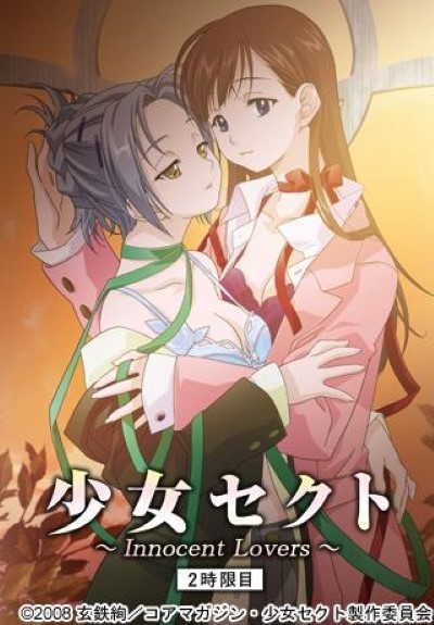 Hentai Innocent Lovers เด้าหี