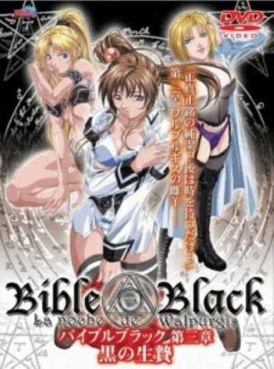 Bible Black Night แลกคู่กันเย็ด