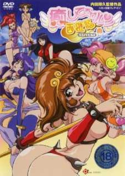 Hentai AGERUN SAIYUUKI เย็ดรัว