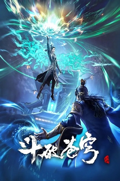 Battle Through the Heavens Season 5 ศึกรบทะลุสวรรค์ (ภาค 5)