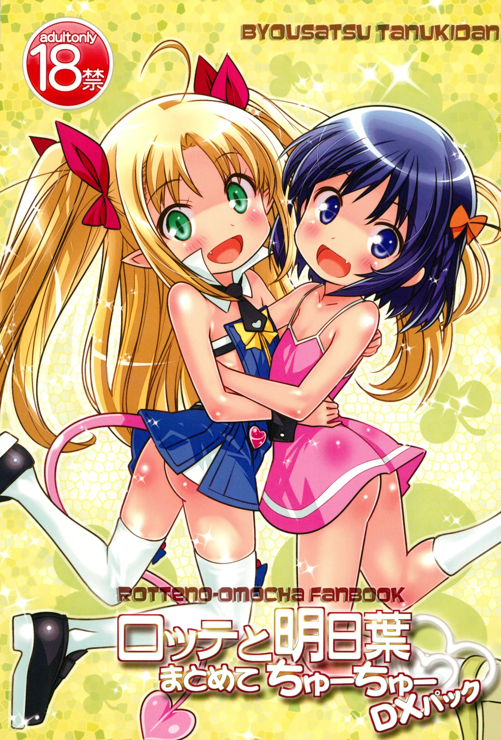 Hentai Byousatsu Chiryou โมคควย