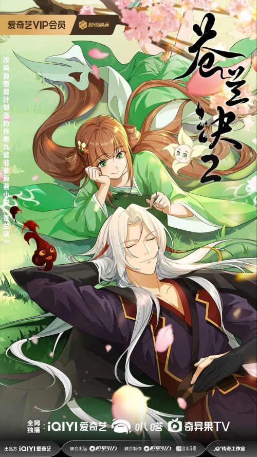 Cang Lan Jue Season 2 ของรักของข้า ภาค 2 พากย์ไทย