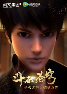 Fights Break Sphere สัประยุทธ์ทะลุฟ้า ภาค 1 ซับไทย