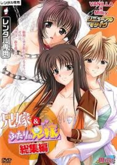 Futari no Aniyome สองสาวนัวเสียว