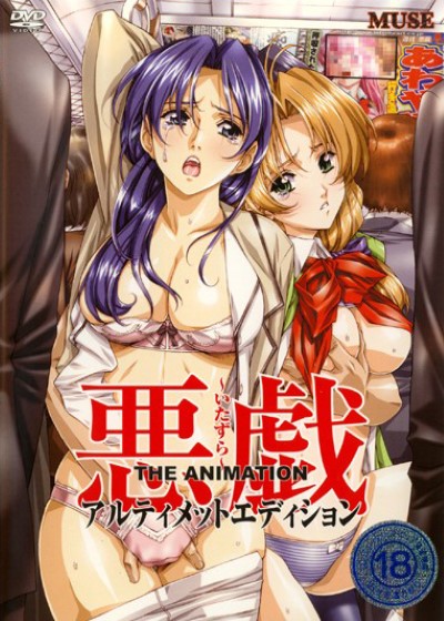 Itazura ลงอ่างสาวสวย