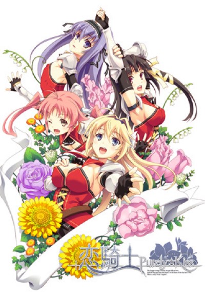 Koikishi Purely Kiss เด็กสาวเล่นเสียว