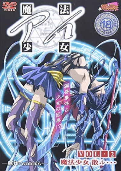 Mahou Shoujo Ai สุดสวยโดนขืนใจ