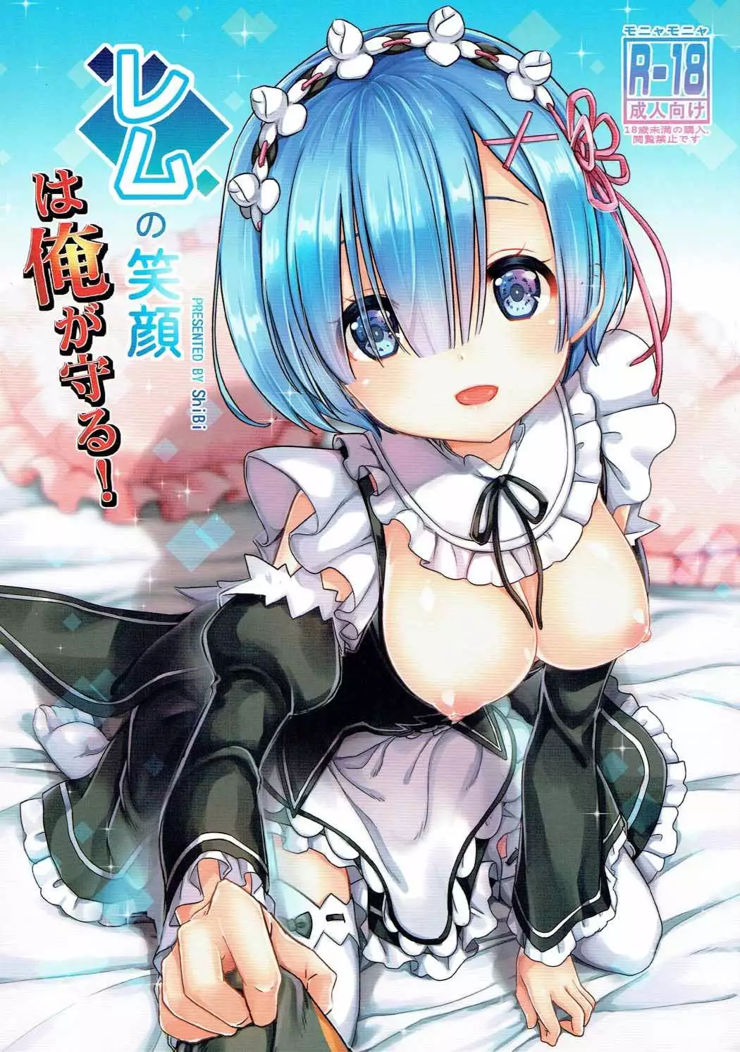 Hentai Rem Egao ช่วยตัวเอง