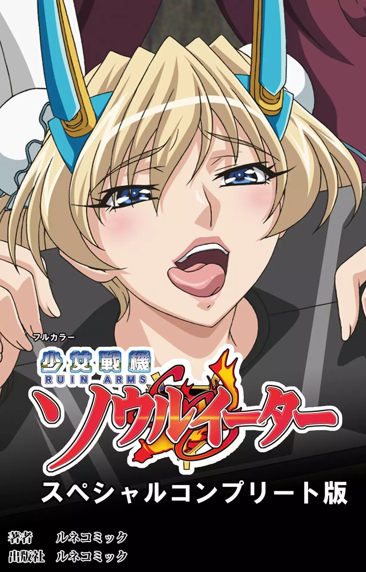 Hentai Ruin eater เปิดซิง