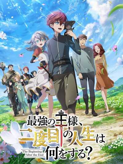 Saikyou no Ousama จุดเริ่มต้นและจุดสิ้นสุด ซับไทย