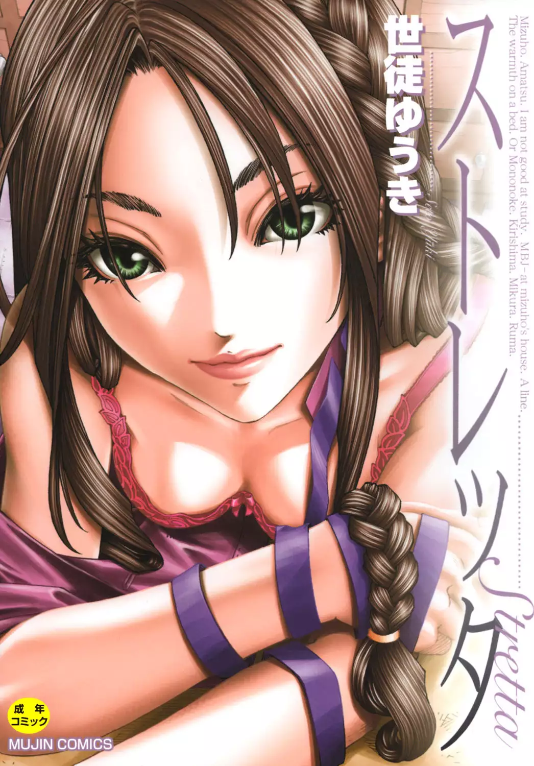 Hentai Seto Stretta ข่มขืน