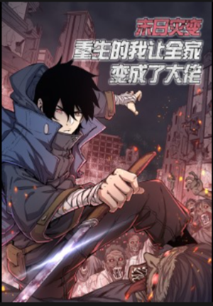 The catastrophe of the doomsday, the rebirth of me turned the whole family into a boss! ภัยพิบัติวันสิ้นโลก พากย์ไทย สปอยล์