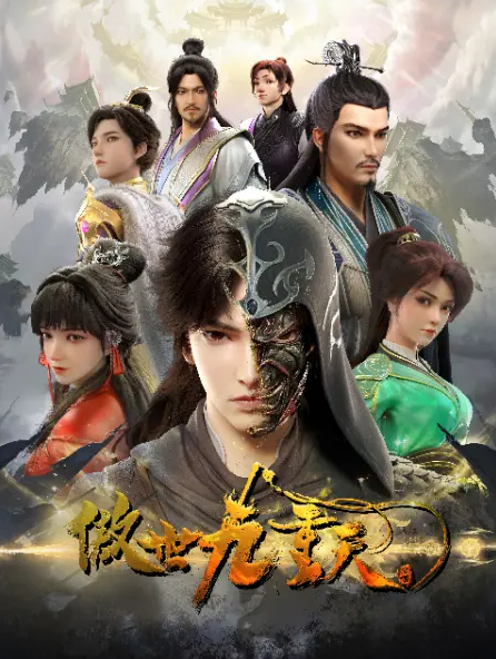 Aoshi Jiu Chong Tian (Transcending the Nine Heavens) หนึ่งกระบี่พิชิตปฐพี ซับไทย