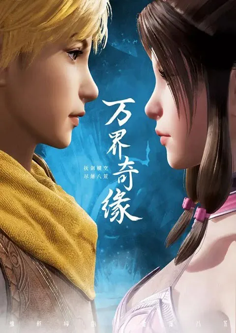 Wan Jie Qi Yuan พลิกตํานานหมื่นโลกา ซับไทย